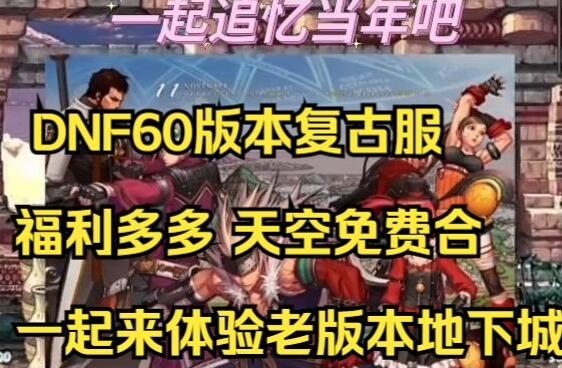 dnf86版本