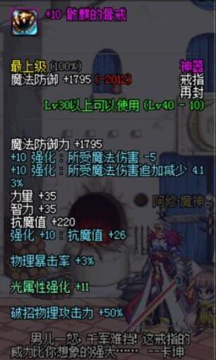 骸麒的骨戒