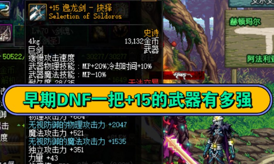 +15逸龙剑抉择